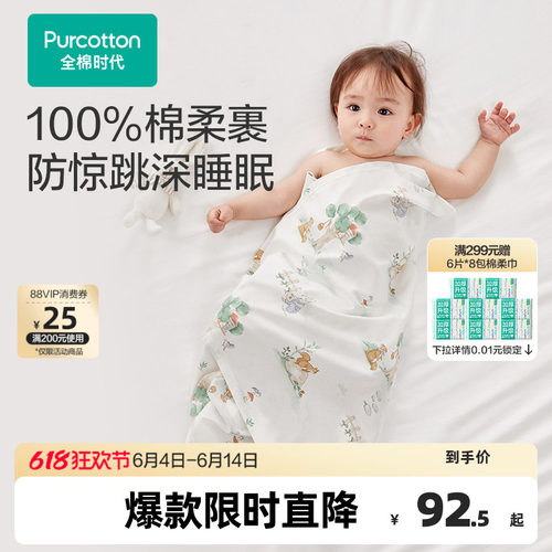【新品】全棉时代婴儿纯棉包巾