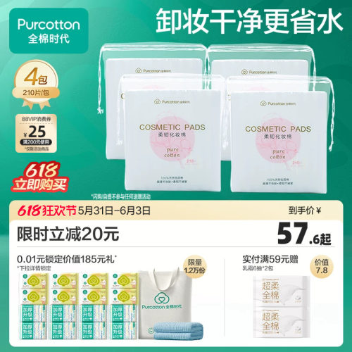 全棉时代厚款化妆棉卸妆棉