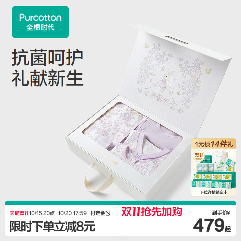 全棉时代新生儿见面礼六件套