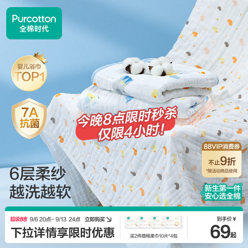 全棉时代婴儿超柔软纯棉纱布浴巾										