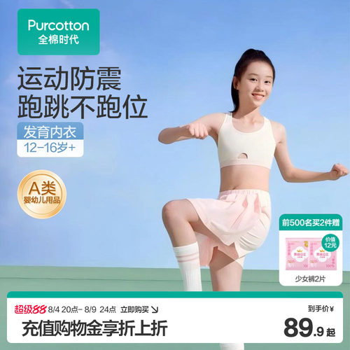 全棉时代青少年大女孩内衣