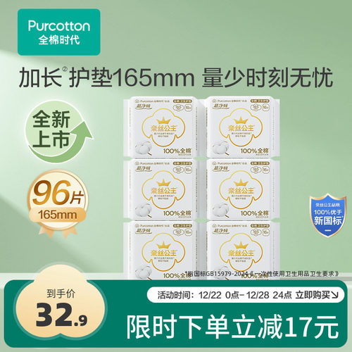 超净吸加长护垫165mm*6包