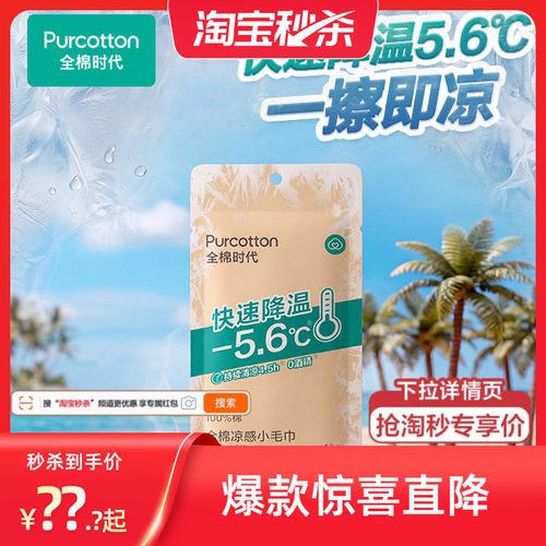 全棉时代凉感湿巾无刺激0酒精