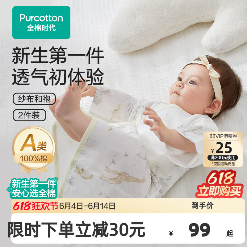 【新品】全棉时代婴儿连体衣纱布和袍新生儿睡袍衣服纯棉哈衣25新