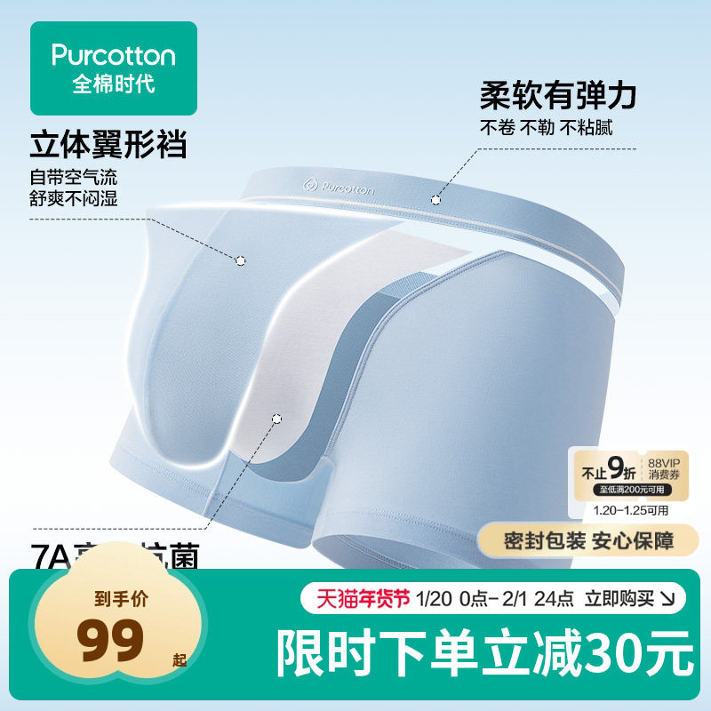 全棉时代男士内裤翼形裆7A抗菌透气吸汗速干平角3条,女士内衣/男士内衣/家居服,男平角内裤,淘宝优惠券,粉丝福利购,淘宝优惠卷