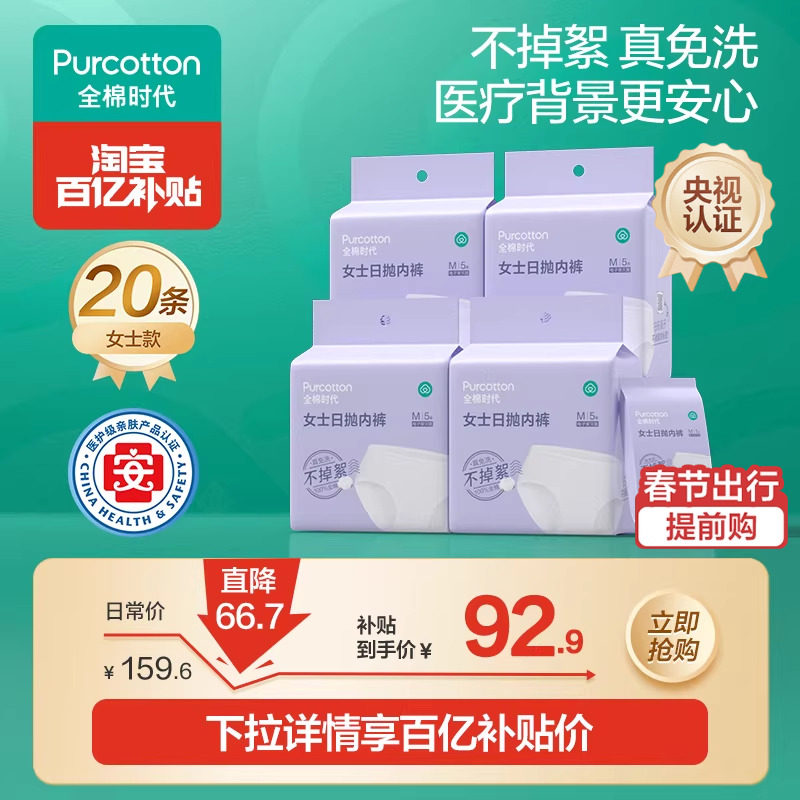 全棉时代纯棉一次性内裤女款男款日抛旅行便携出行不掉絮内裤20条