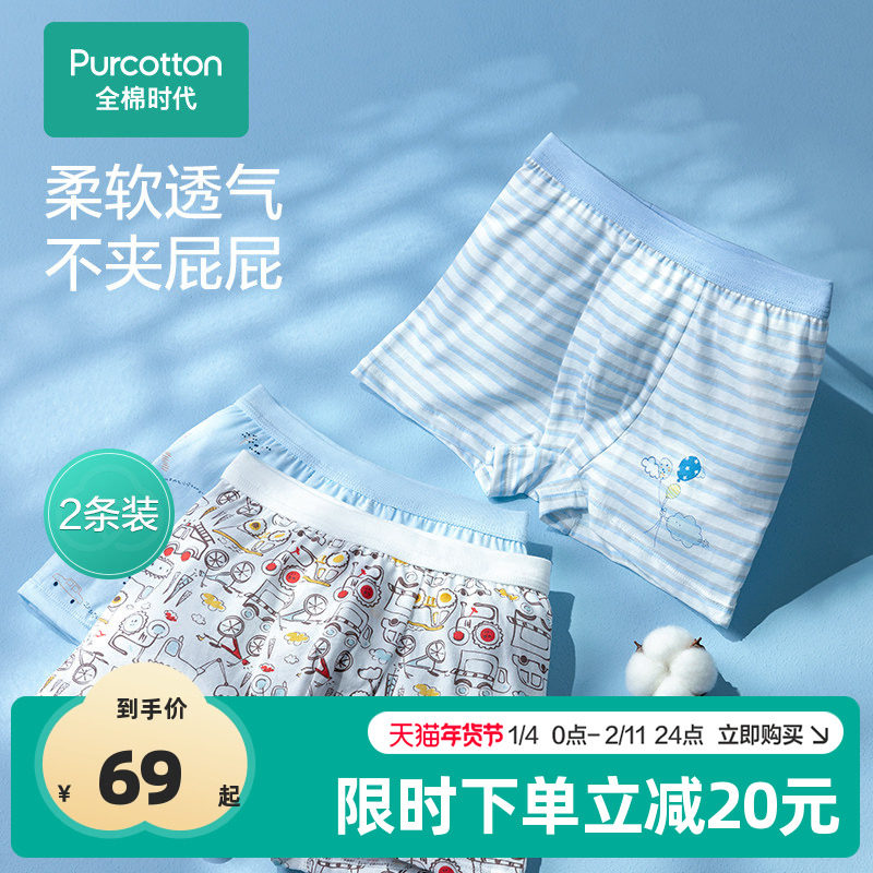 全棉时代男童平角内裤儿童内裤男纯棉宝宝四角裤男新款 2条装,童装/婴儿装/亲子装,内裤,淘宝优惠券,粉丝福利购,淘宝优惠卷