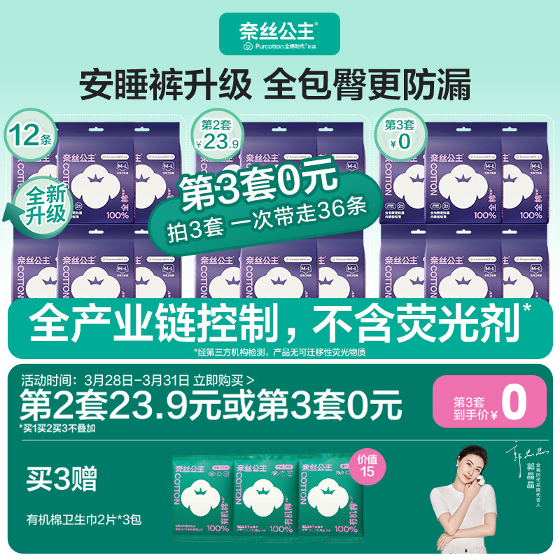 全棉安睡裤夜用安心裤2条*6包