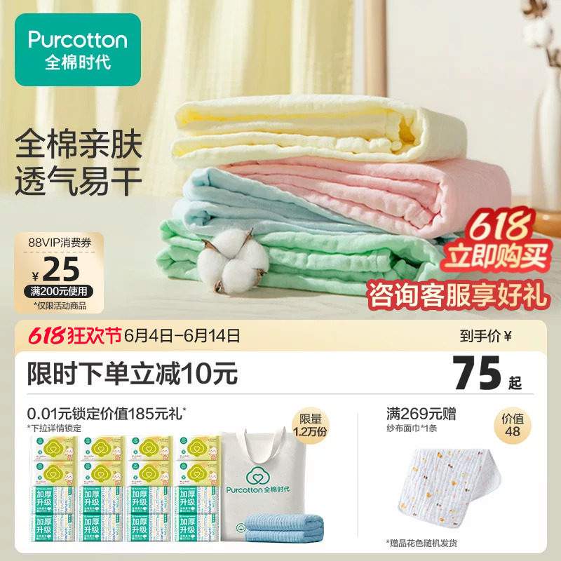 【郭晶晶同款】全棉时代纱布浴巾纯棉成人儿童抗菌大毛巾速干浴巾