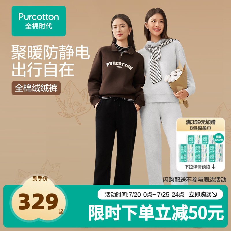 【张凌赫推荐】全棉时代女男士针织加绒卫裤纯棉加厚长裤直筒束脚