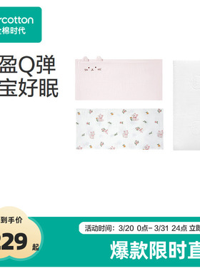 全棉时代婴儿枕头宝宝哄睡拍打神器绉布儿童方枕组合