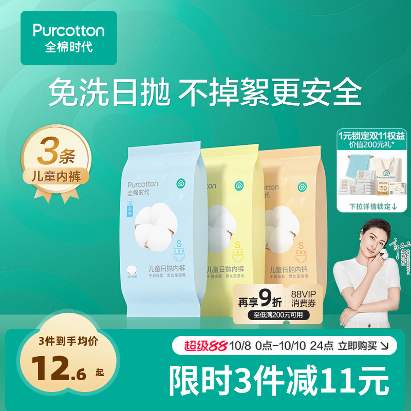 儿童一次性内裤全棉时代