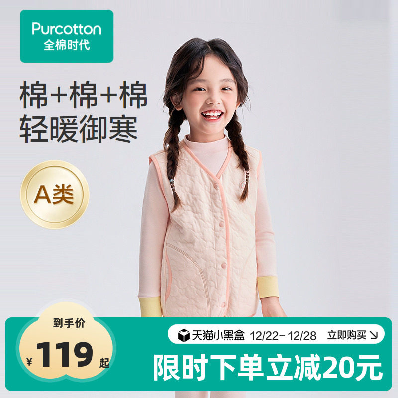 全棉时代官方旗舰店儿童夹棉条