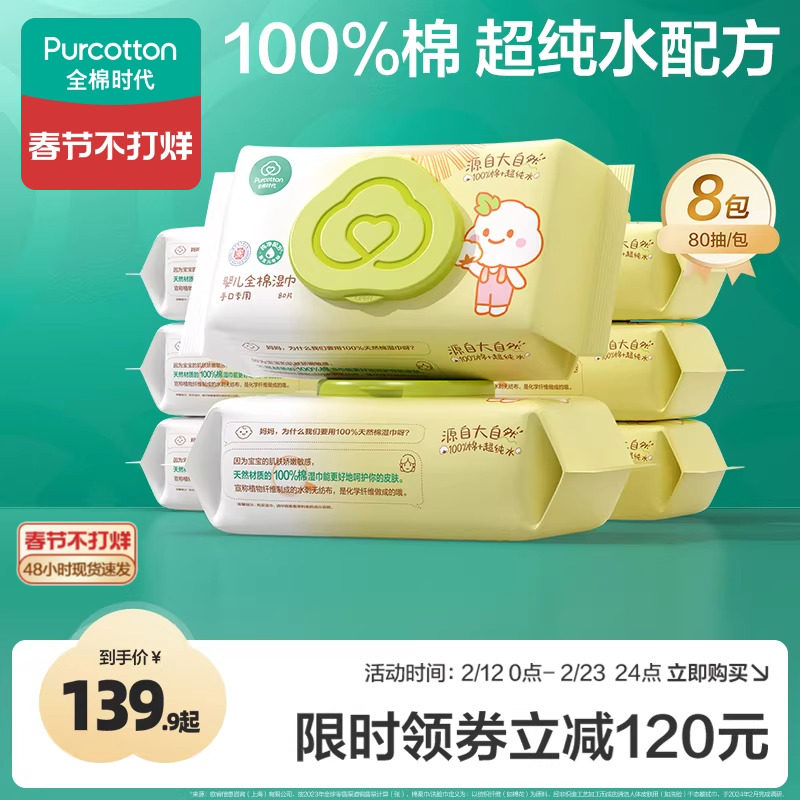 全棉时代100%棉婴儿湿巾纯棉湿纸巾新生儿宝宝手口湿巾家庭装80抽