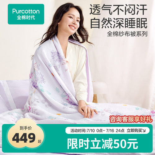 全棉时代抗菌防蚊纱布被