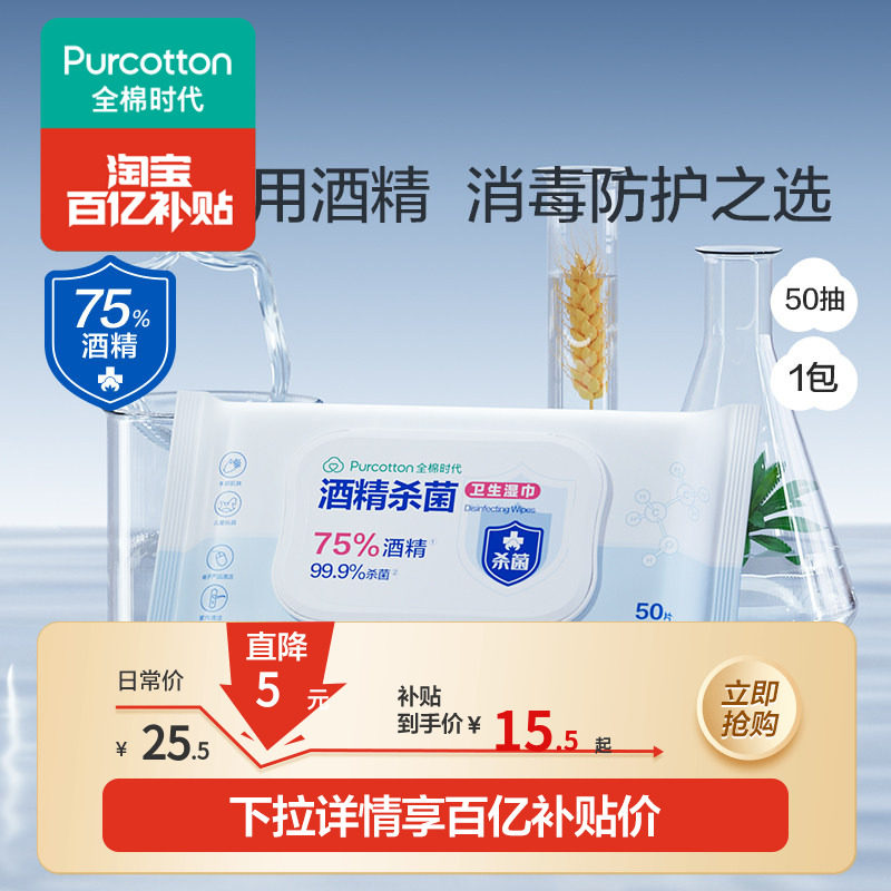 全棉时代车内清洁75%酒精消毒湿巾一次性卫生湿纸巾擦车便携小包