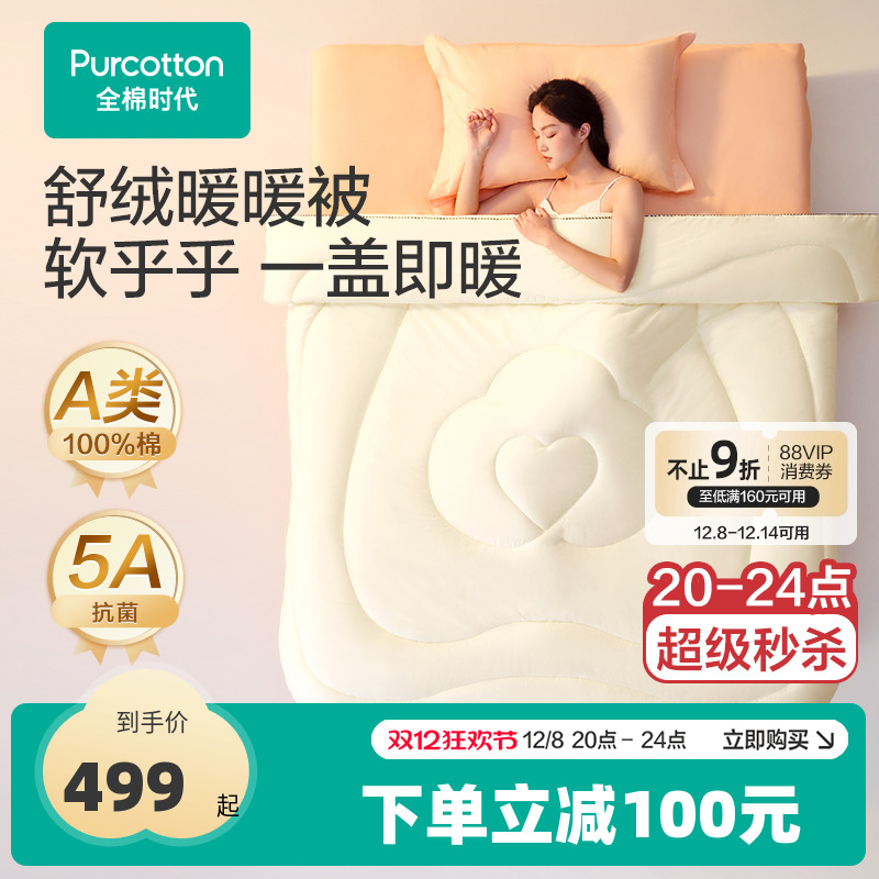 【新品】全棉时代被芯100%纯棉花被子床品空调被蓬松透气亲肤棉芯