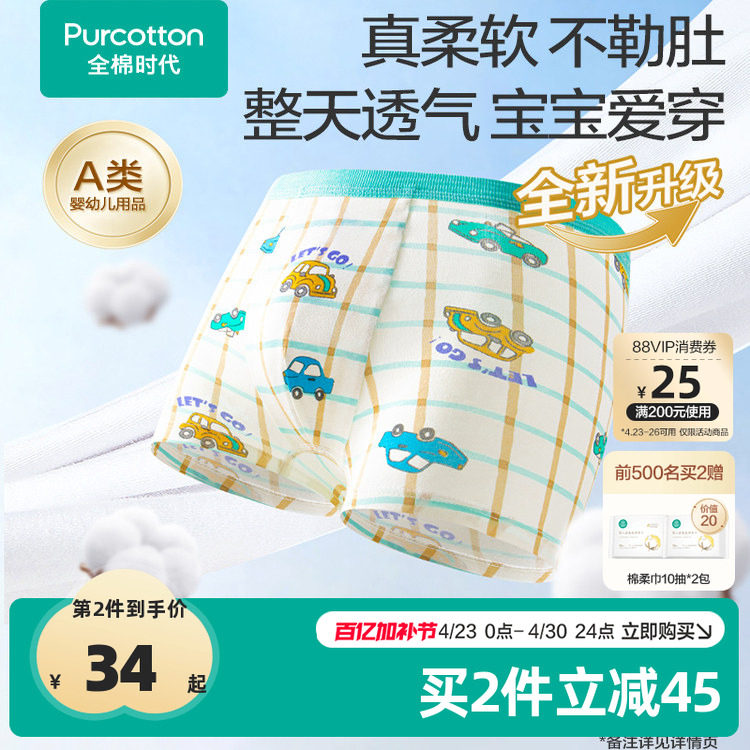 全棉时代儿童内裤男童四角裤女童平角短裤全棉女大童内裤 2条装