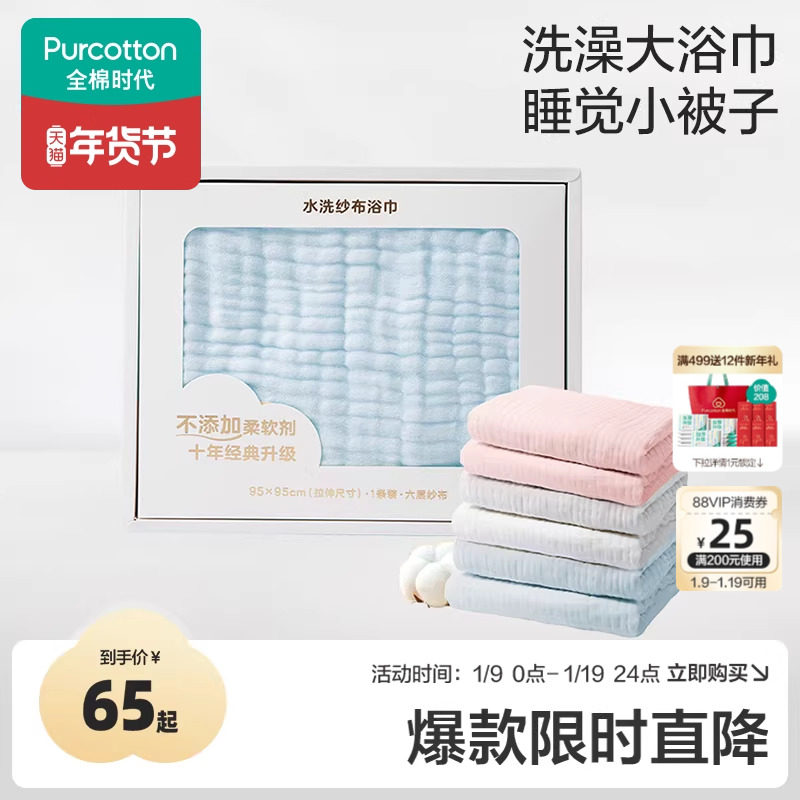 全棉时代婴儿浴巾纯棉纯色纱布超软加大新生儿童宝宝洗澡盖毯毛巾