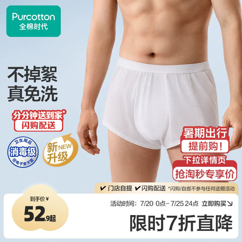 全棉时代一次性内裤男士平角纯棉独立包装日抛加大码男款短裤旅游