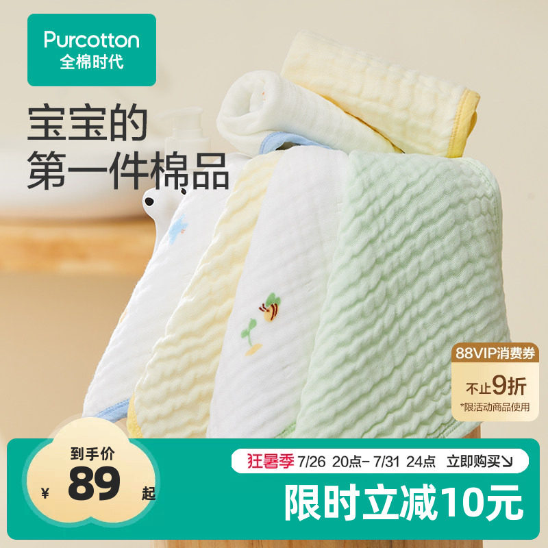 【4条装】全棉时代宝宝口水巾纯棉纱布柔软儿童洗脸巾面巾手帕