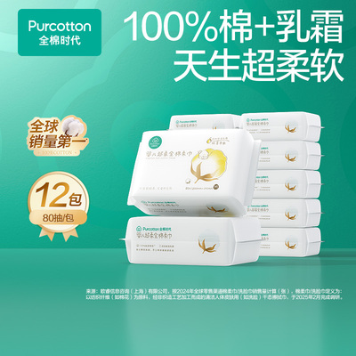 全棉时代婴儿超柔棉柔巾