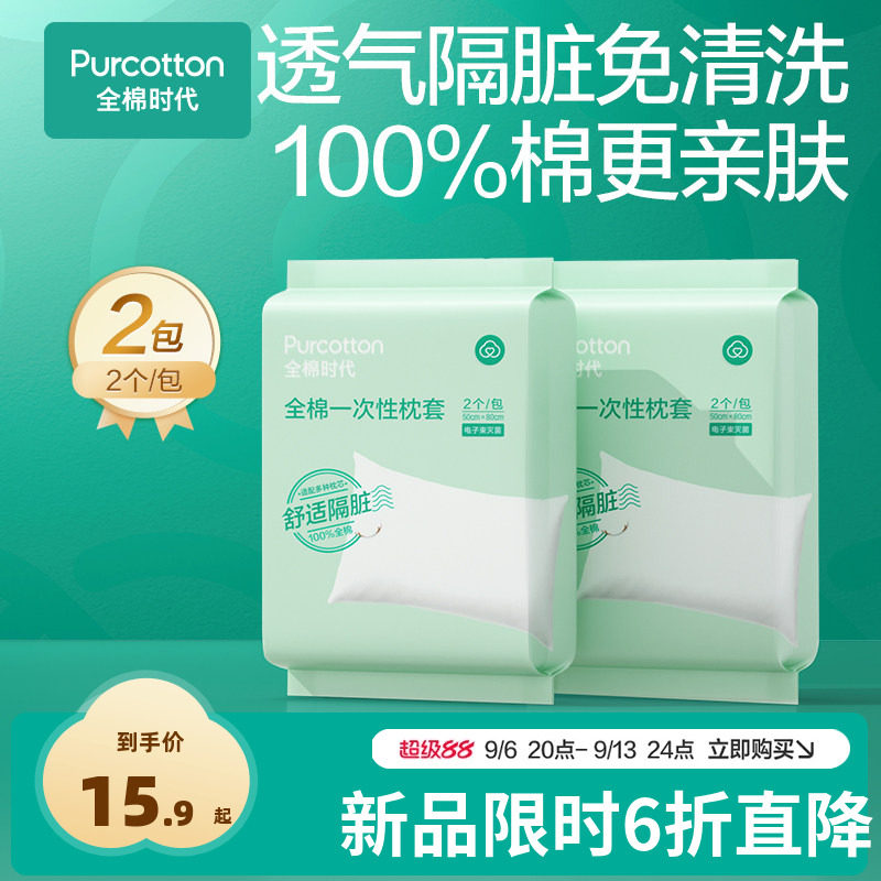 全棉时代一次性枕头套独立包装图片