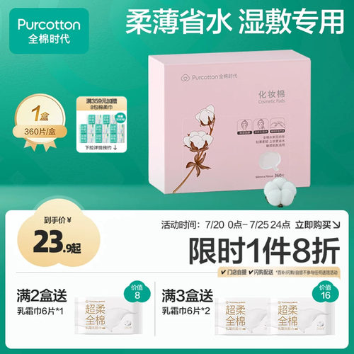全棉时代脸部湿敷专用盒装化妆棉