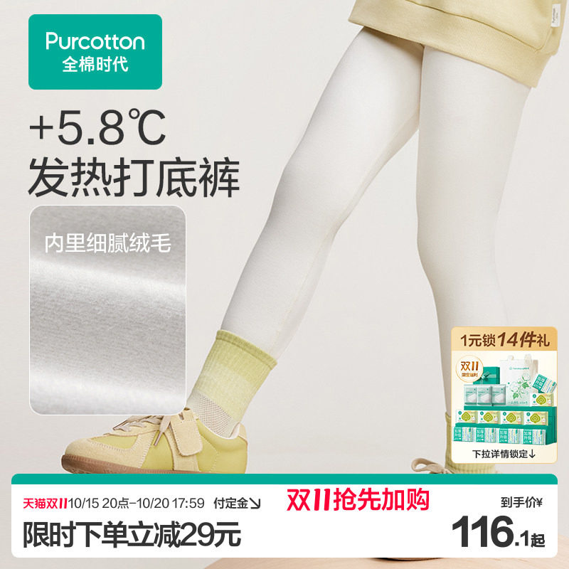 【双11预售】全棉时代女童裤子儿童运动裤打底裤子冬季新款女孩