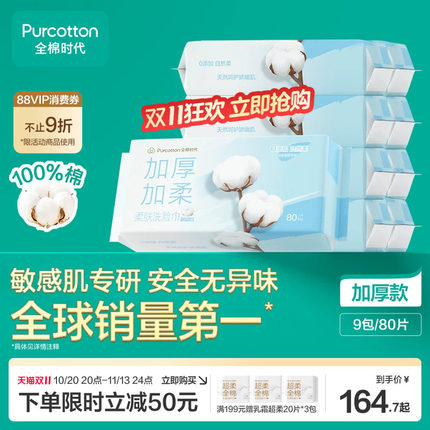 全棉时代100%纯棉洗脸巾一次性擦脸巾加厚悬挂棉柔巾洁面巾