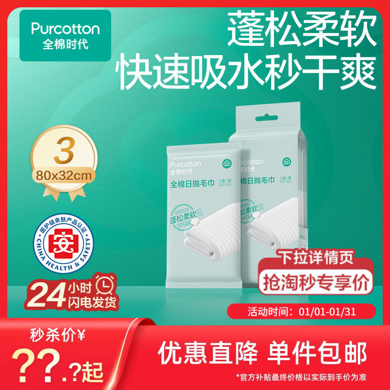 全棉时代一次性日抛毛巾纯棉加厚独立包装洗脸巾浴巾便携旅游用品,户外/登山/野营/旅行用品,毛巾,淘宝优惠券,粉丝福利购,淘宝优惠卷