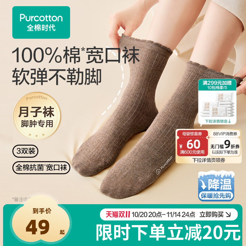 全棉时代月子袜软弹不勒脚