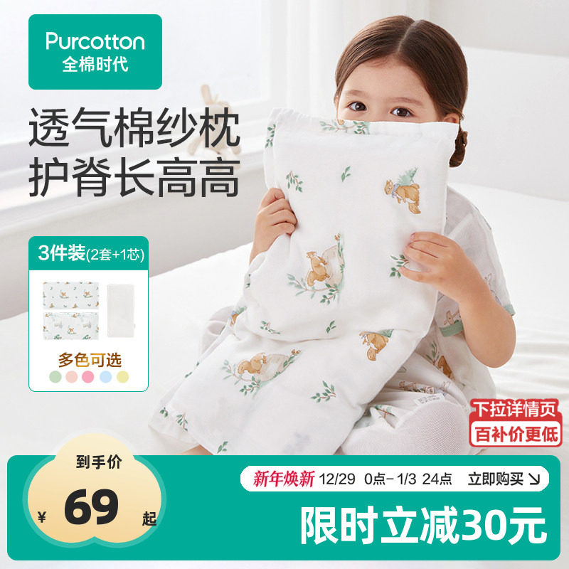 全棉时代婴儿纱布方枕宝宝枕头套装儿童枕芯枕套幼儿园护脊枕头