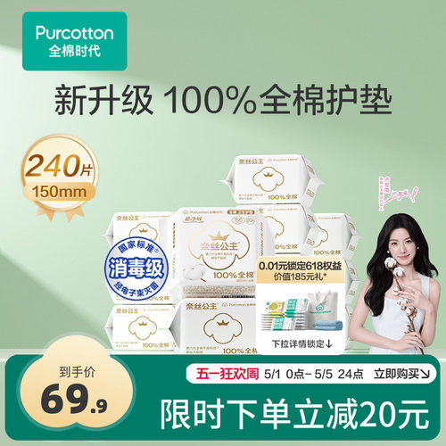 超薄透气纯棉亲肤护垫20片*12包