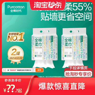 全棉时代一次性洗脸巾擦脸壁挂