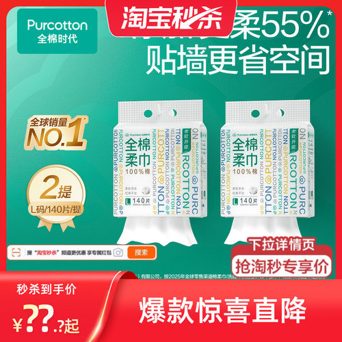 全棉时代一次性洗脸巾擦脸壁挂