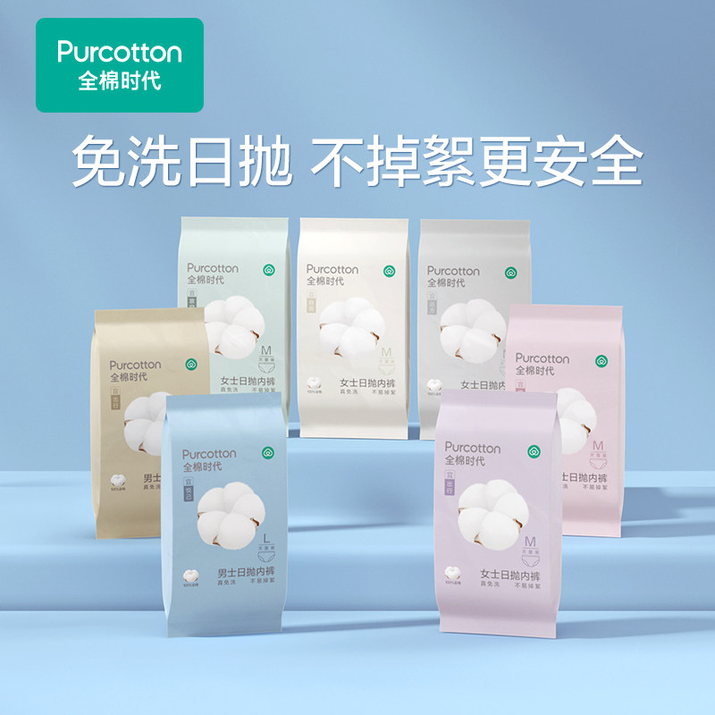 全棉时代一次性内裤女男士纯棉月子孕产妇免洗独立包装日抛裤30条