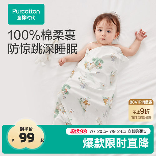 【新品】全棉时代婴儿纯棉包巾
