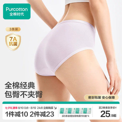 全棉时代女士中高腰抗菌内裤3条