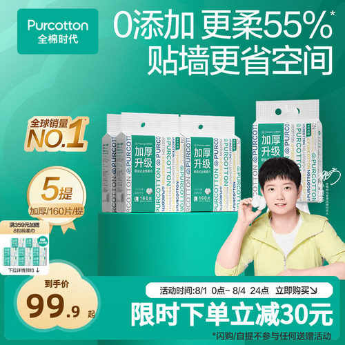 全棉时代一次性洗脸巾纯棉柔巾