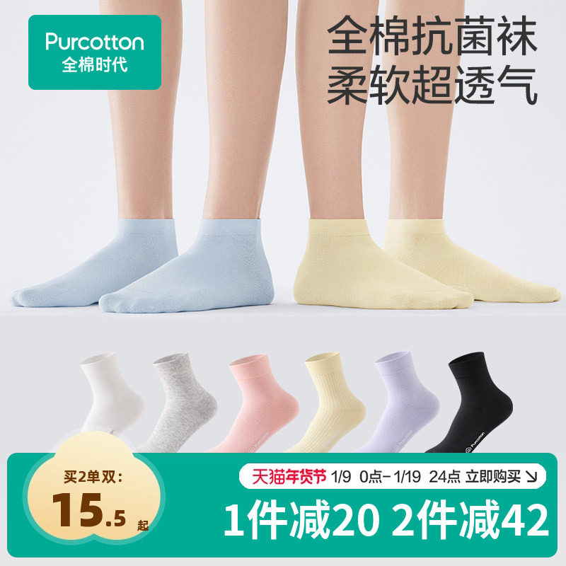全棉时代女士纯棉抗菌透气袜船袜短袜中筒袜,女士内衣/男士内衣/家居服,中筒袜,淘宝优惠券,粉丝福利购,淘宝优惠卷