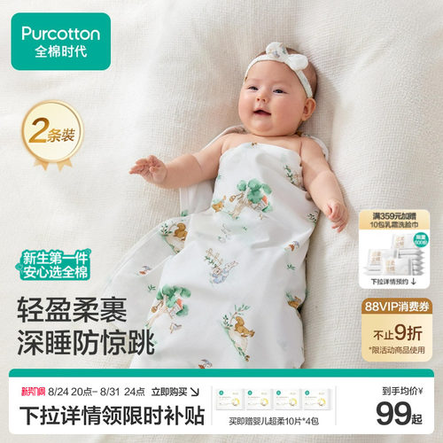 全棉时代婴儿针织纯棉包巾[新品]