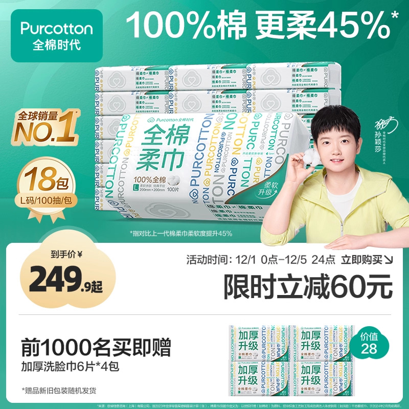 全棉时代一次性洗脸巾