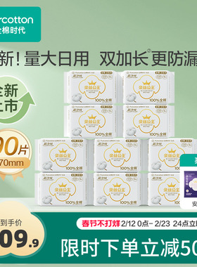 全棉时代奈丝公主纯棉卫生巾量多日用270mm10包90片日夜用姨妈巾