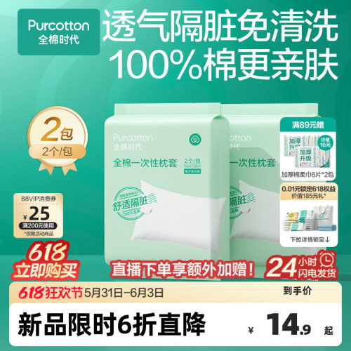 全棉时代一次性枕头套独立包装