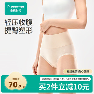 2025新款 全棉时代女士高腰塑形收腹三角内裤 提臀高弹轻压纯棉短裤