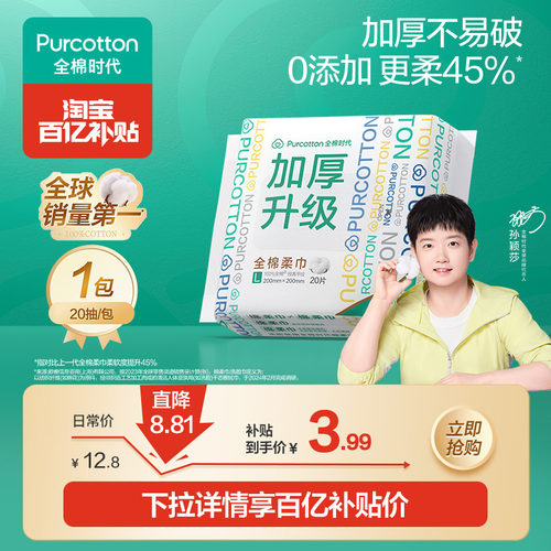 全棉时代纯棉20抽加厚洗脸巾