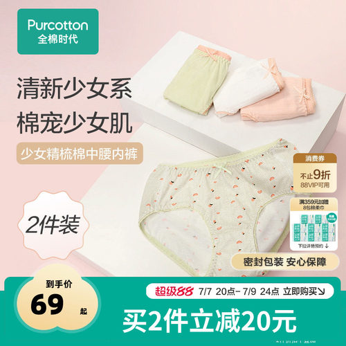 全棉时代内裤女夏季印花可爱学生
