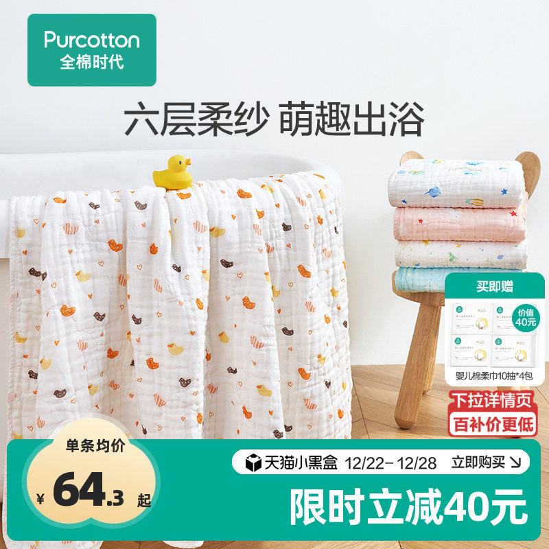 全棉时代宝宝纯棉纱布浴巾*2条