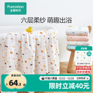 全棉时代婴儿纱布浴巾纯棉宝宝新生儿童浴巾洗澡包被 2条装
